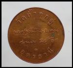 เหรียญหลวงปู่ลำพอง(2200) #2